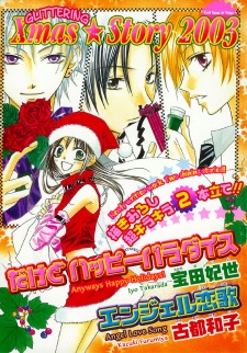 Imagen de Glittering X-Mas Story 2003