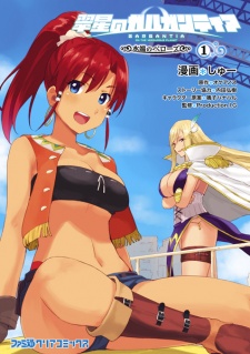 Capa de Suisei no Gargantia: Mizuhana no Bellows