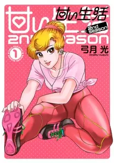 Amai Seikatsu: 2nd Season