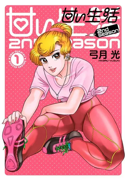 Amai Seikatsu: 2nd Season