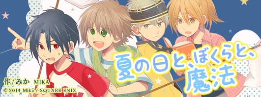 Poster de Natsu no Hi to, Bokura to, Mahou