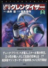 Imagen de UFO Robo Grendizer