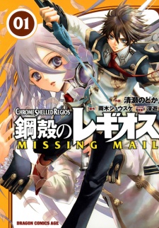 Capa de Koukaku no Regios: Missing Mail