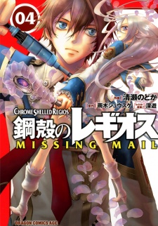 Imagen de Koukaku no Regios: Missing Mail