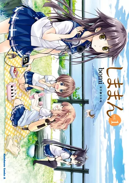 Cover of しままん