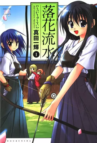 Rakka Ryuusui manga cover