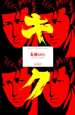 Cover for Kiku