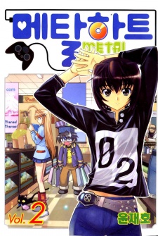 Imagen de Metal Heart