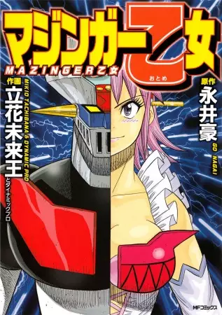 Mazinger Otome manga cover