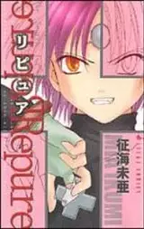 Cover of リピュア