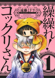Capa de Gugure! Kokkuri-san