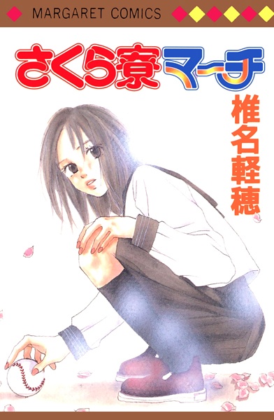 Poster de Sakura Ryou March