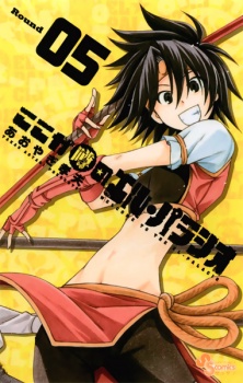 Imagen de Koko ga Uwasa no El Palacio