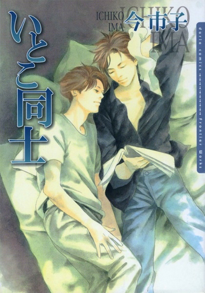 Cover for Itoko Doushi