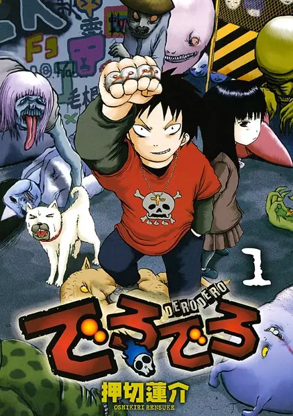 Cover of でろでろ