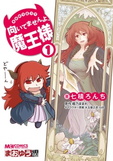 Capa de Maoyuu 4-koma: Muitemasen yo, Maou-sama!