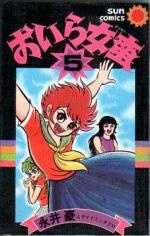 Imagen de Oira Sukeban