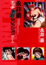 Imagen de Nagai Go Ecchi Manga Selection