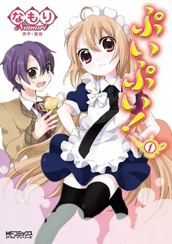 PuiPui!