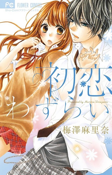 Cover for Hatsukoi Wazurai