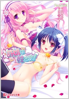 Imagen de Iinazuke wa Imouto-sama!