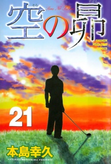 Imagen de Sora no Subaru