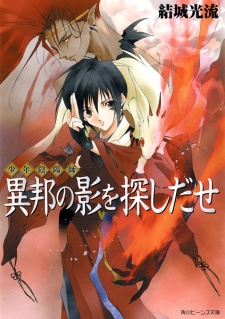 Capa de Shounen Onmyouji