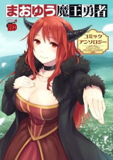 Capa de Maoyuu Maou Yuusha: Comic Anthology