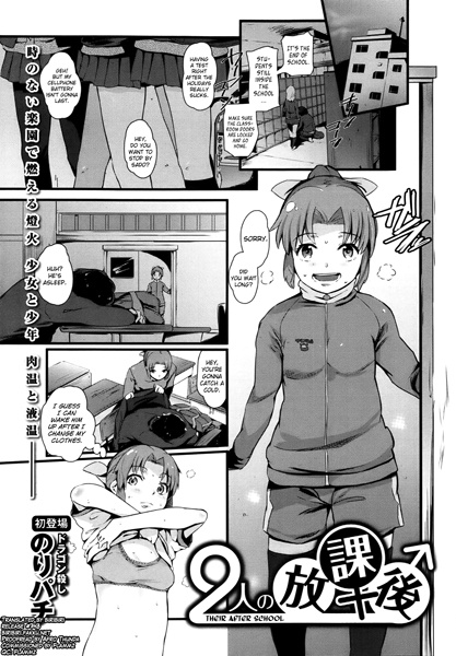 Futari no Houkago♂♀