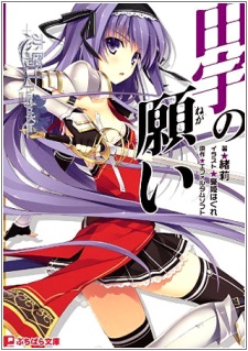 Poster de Koikishi Purely☆Kiss: Yuu no Negai