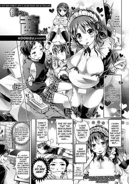 Boku dake no Akane-chan