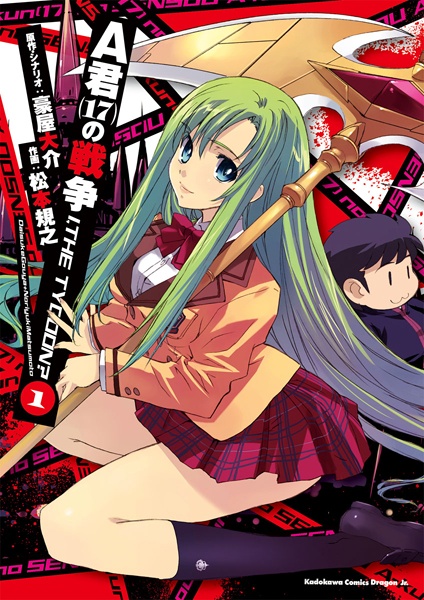 Cover for A-kun (17) no Sensou: I, the Tycoon?