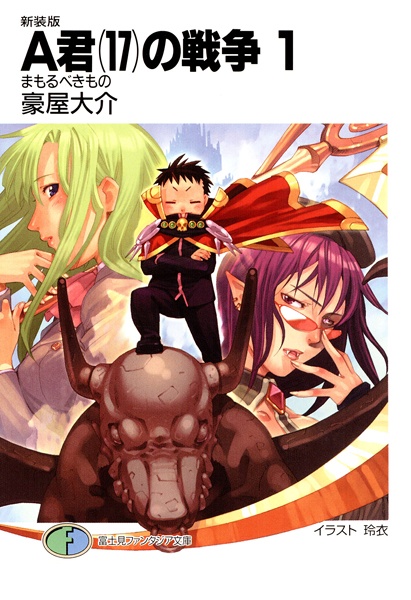 A-kun (17) no Sensou cover