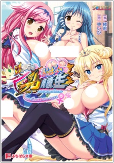 Capa de Honoo no Haramase Oppai Nyuu Doukyuusei: Oppai mo Haramase! New Class Zenin Harama Sensation!