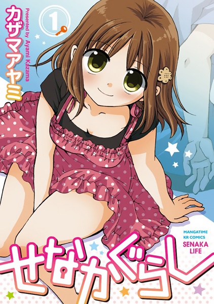 Cover for Senakagurashi