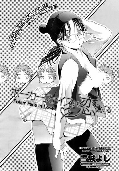 Poker Face ni Koishiteru