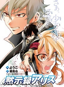 Imagen de Mokushiroku Alice