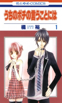 Imagen de Uchi no Pochi no Iu Koto ni wa