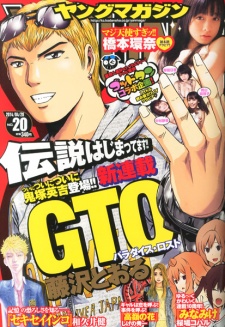 Imagen de GTO: Paradise Lost