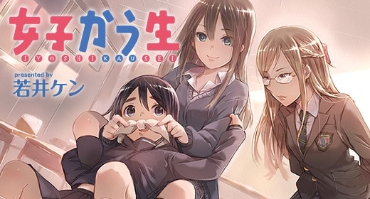 Joshikausei Joshi Kausei Manga Pictures Myanimelist Net