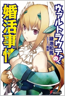 Capa de Waltraute-san no Konkatsu Jijou