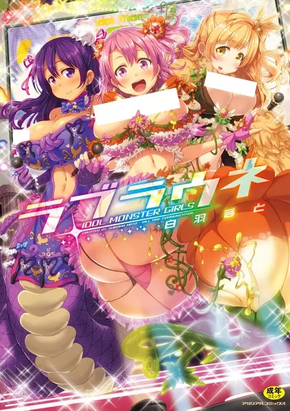 Loveraune: Idol Monster Girls