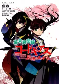 Bakumatsu Ibunroku: Code Geass - Hangyaku no Lelouch