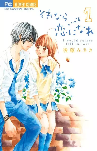 Sorenara Isso Koi ni Nare manga cover