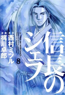 Imagen de Nobunaga no Chef