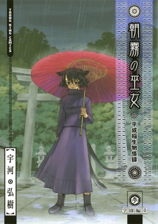 Imagen de Asagiri no Miko