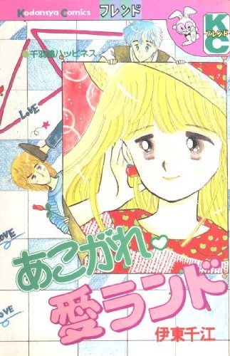 Poster de Akogare♡Ai Land