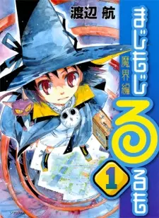 Majimoji Rurumo: Makai-hen
