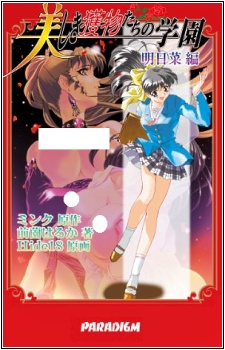 Imagen de Utsukushiki Emono-tachi no Gakuen