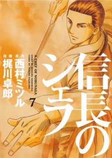 Imagen de Nobunaga no Chef